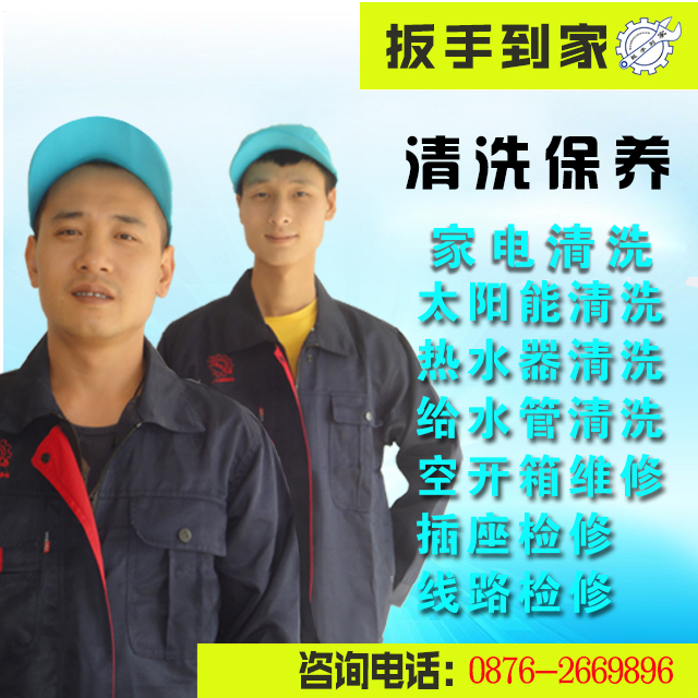 家电清洗的重要性
